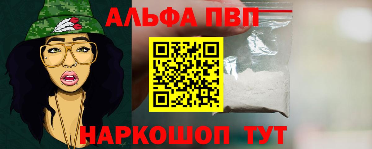 A-PVP кристаллы Железногорск