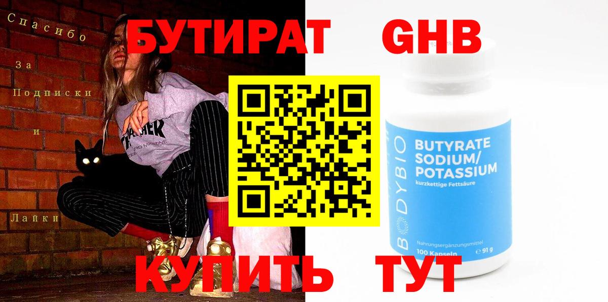 БУТИРАТ BDO 33% Железногорск