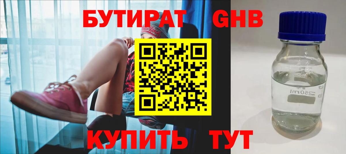 Железногорск  Бутират Butirat  Вход с VPN 