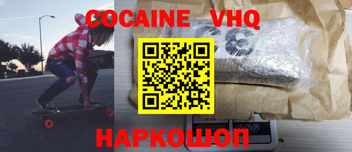 Кокаин 98%  КОКАИН  Cocaine Эквадор  Железногорск  Вход с VPN 
