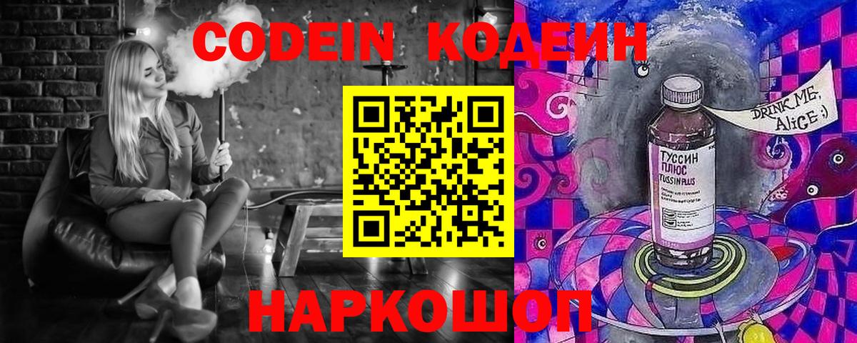 Кодеиновый сироп Lean Purple Drank  Вход с VPN  Железногорск 