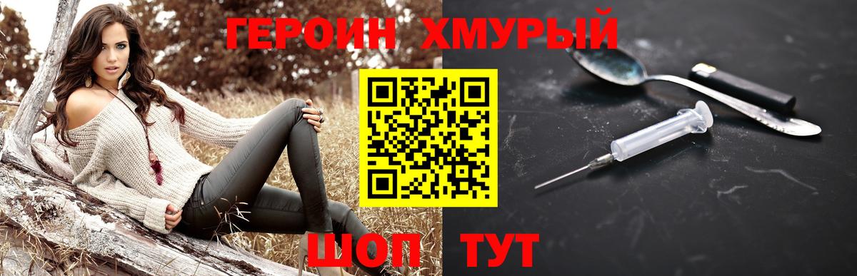 Героин афганец  Вход с VPN  Железногорск 
