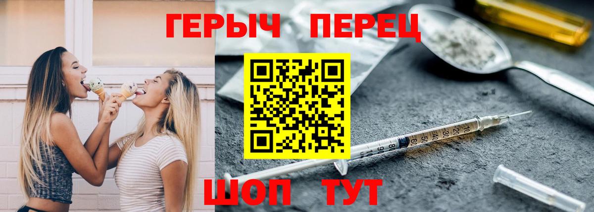 ГЕРОИН хмурый Железногорск