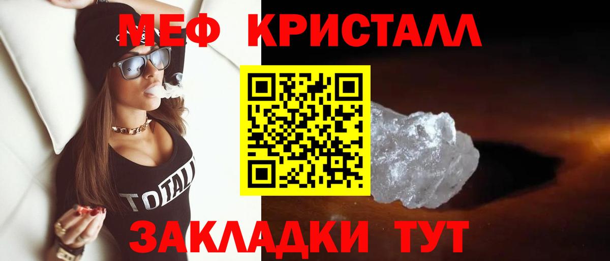 Меф кристаллы Железногорск