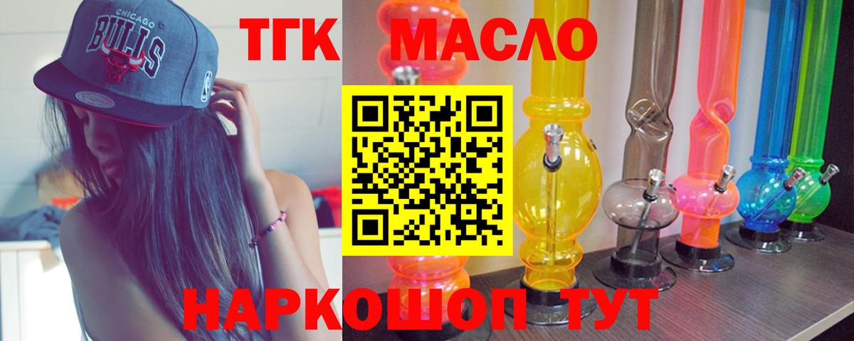 ТГК THC oil  Дистиллят ТГК THC oil  Железногорск  Вход с VPN 