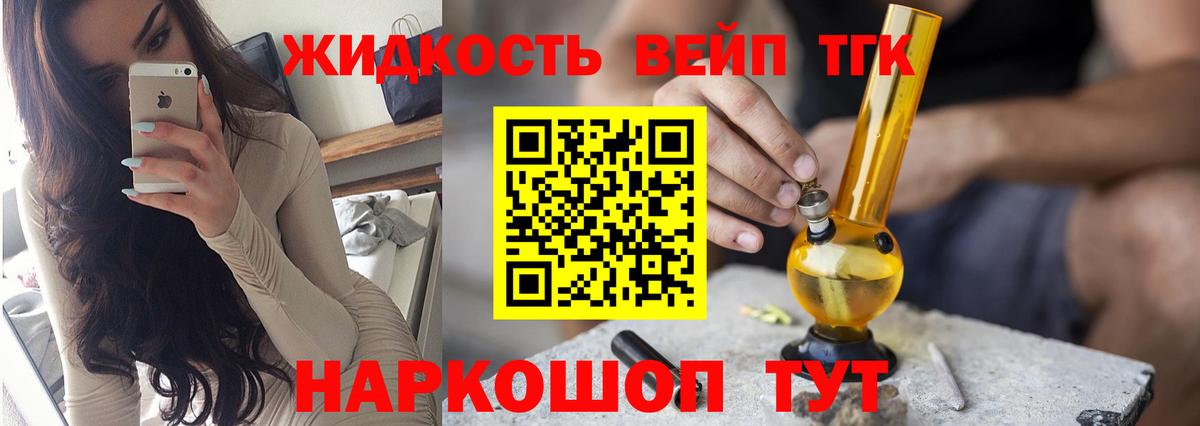 ТГК жижа Железногорск